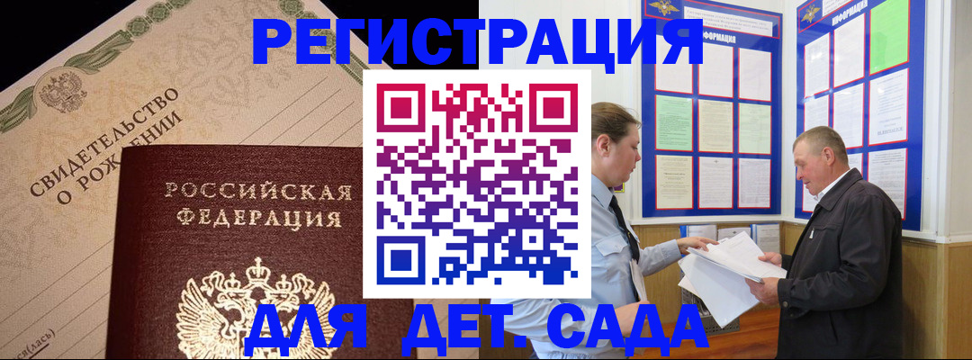 регистрация для дет. сада в Арске