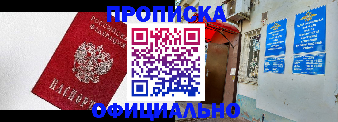 временная регистрация недорого в Арске